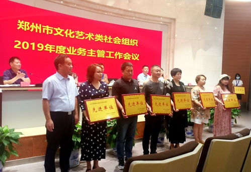郑州市戏迷协会荣获市文化艺术类社会组织先进单位